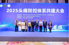 国家级头痛门诊落户