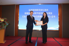 东莞携手吉扎克州共