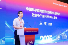 中子散射盛会聚焦多