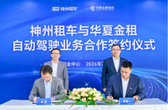 神州租车与华夏金租