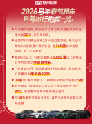 史上最长春节点燃“
