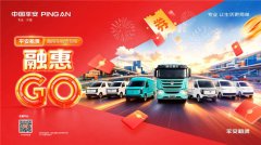 2026融惠GO | 商用车租