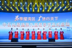 中石化易捷第九届“